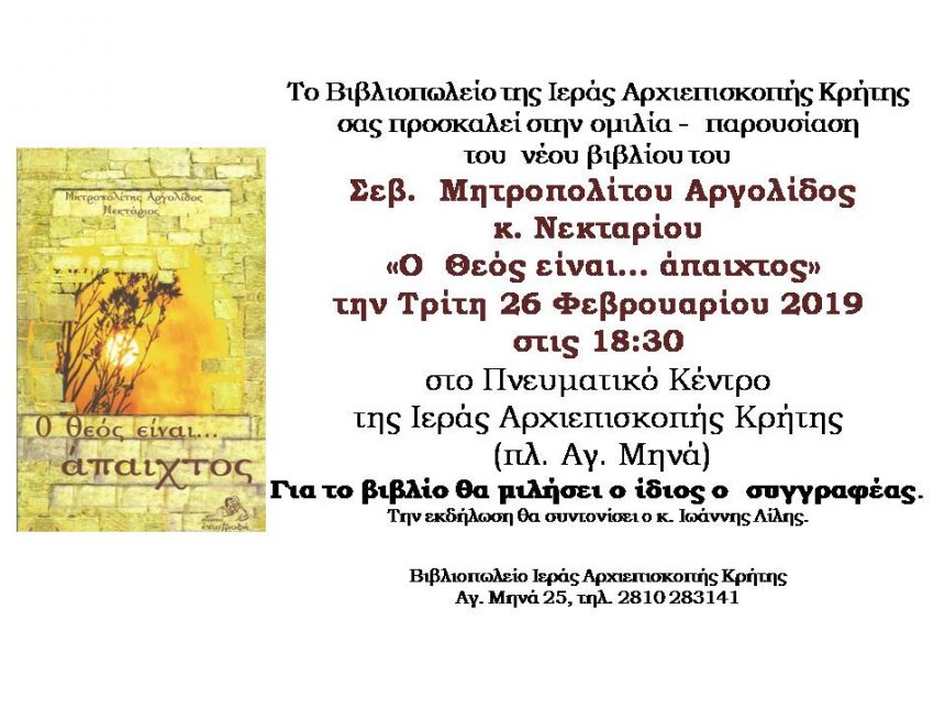 Βιβλιοπωλείο της Ι.Α.Κ. ομιλία – παρουσίαση βιβλίου του Σεβ. Μητροπολίτου Αργολίδος κ. Νεκταρίου «Ο Θεός είναι… άπαιχτος»
