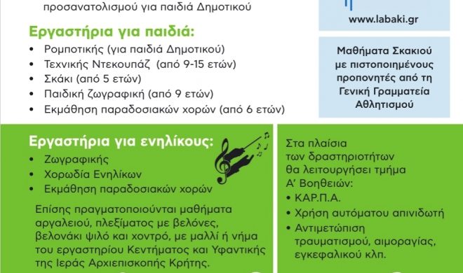 ΠΝΕΥΜΑΤΙΚΟ ΚΕΝΤΡΟ ΕΝΟΡΙΑΣ ΑΓΙΟΥ ΓΕΩΡΓΙΟΥ ΠΟΡΟΥ. ΔΡΑΣΤΗΡΙΟΤΗΤΕΣ 2023 -2024